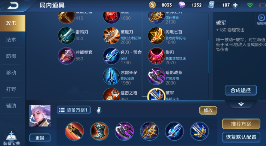 王者荣耀里面云中君怎么出装