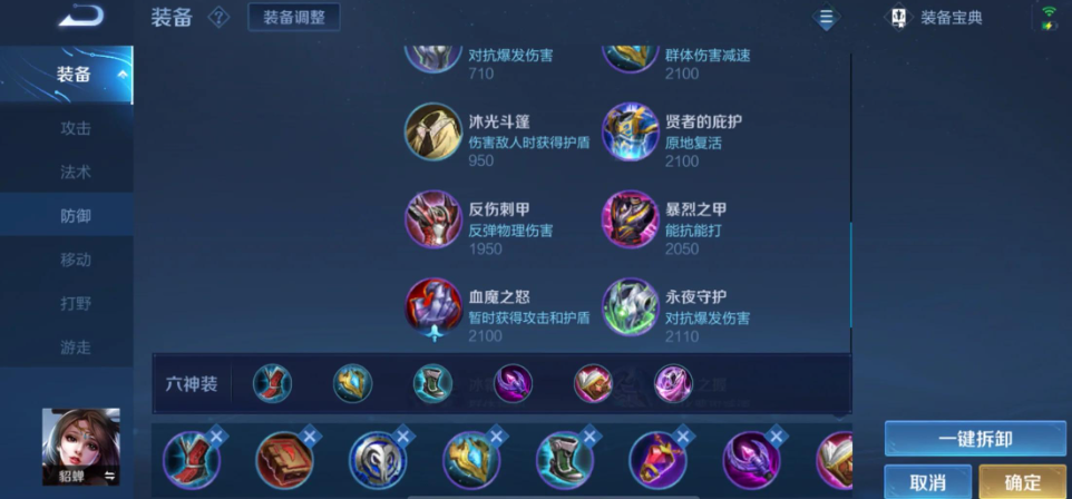 王者荣耀貂蝉出装怎么出 王者荣耀貂蝉出装怎么出