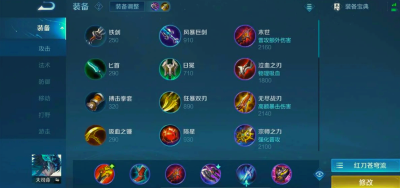 王者荣耀大司命出装铭文怎么搭配