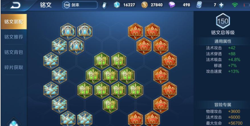 王者荣耀干将莫邪铭文出装怎么搭配