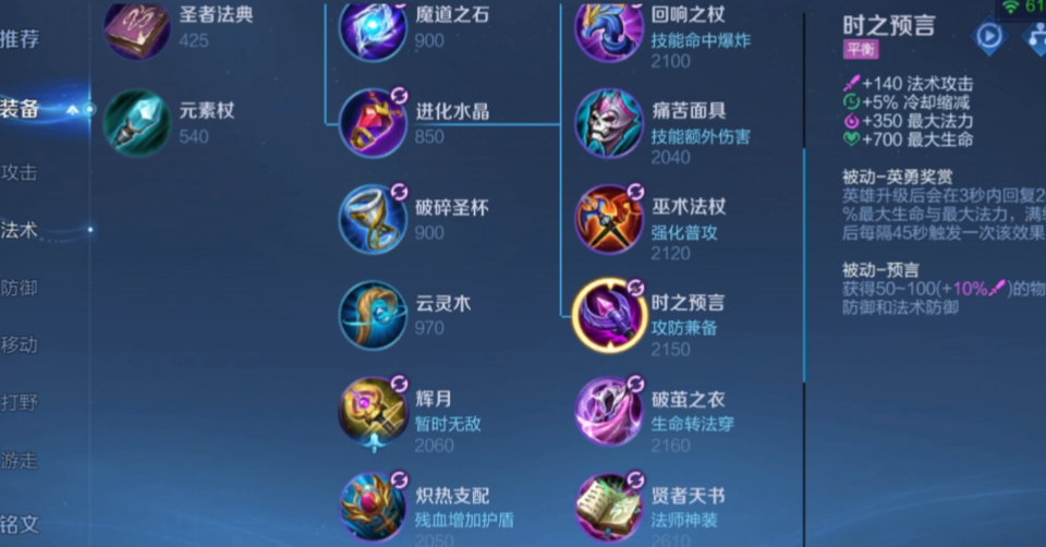 王者荣耀半肉法师出装出什么