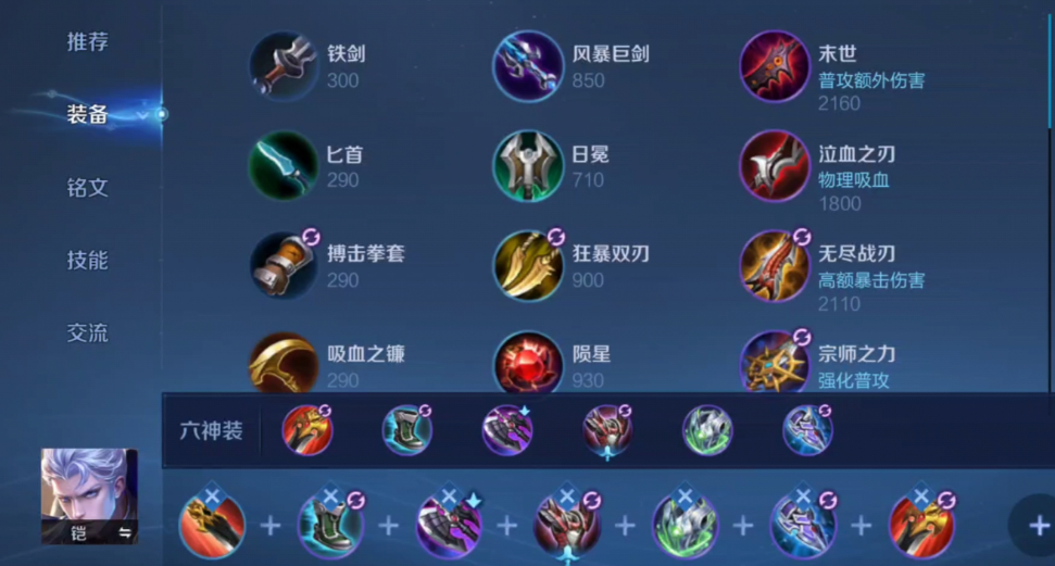 王者荣耀铠对典韦出装怎么出