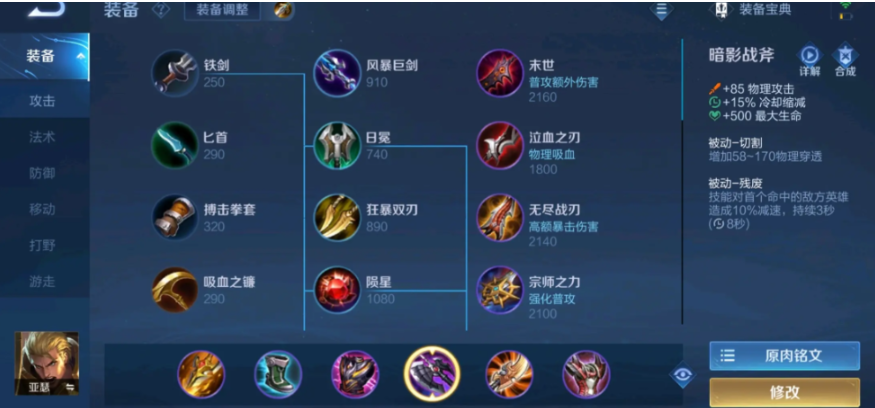 王者荣耀单挑1v1亚瑟出装是什么