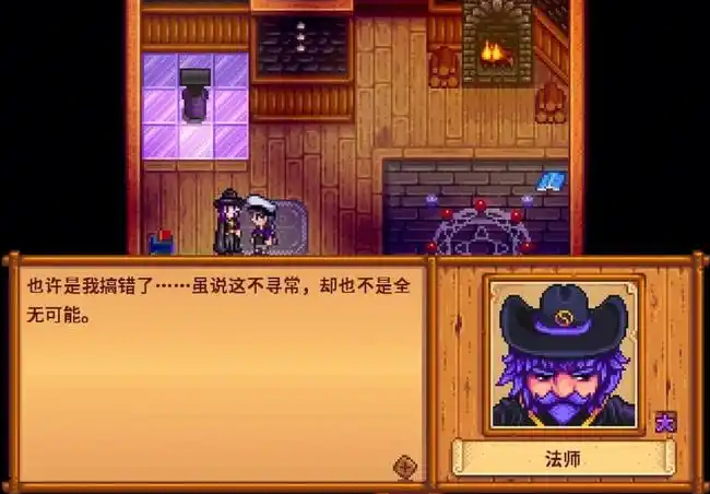 星露谷物语怎么开启法师任务