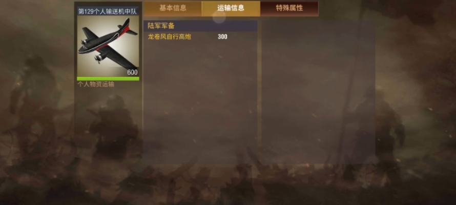 二战风云中运输机如何使用好