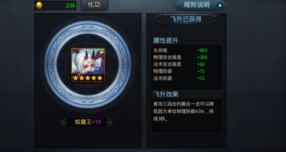 乱斗西游英雄怎么飞升最快