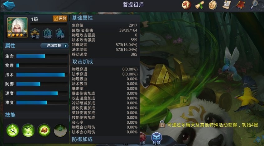 乱斗西游怎么用菩提祖师