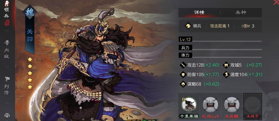 率土之滨魏关羽转什么兵种