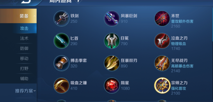 王者荣耀打刺客出装怎么出