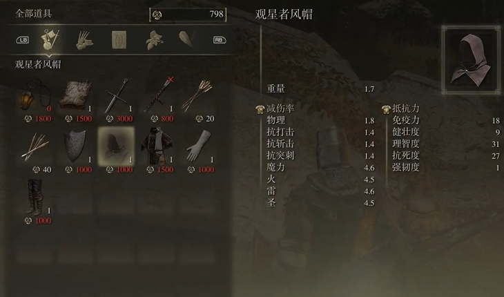 艾尔登法环法师前期护甲有什么推荐