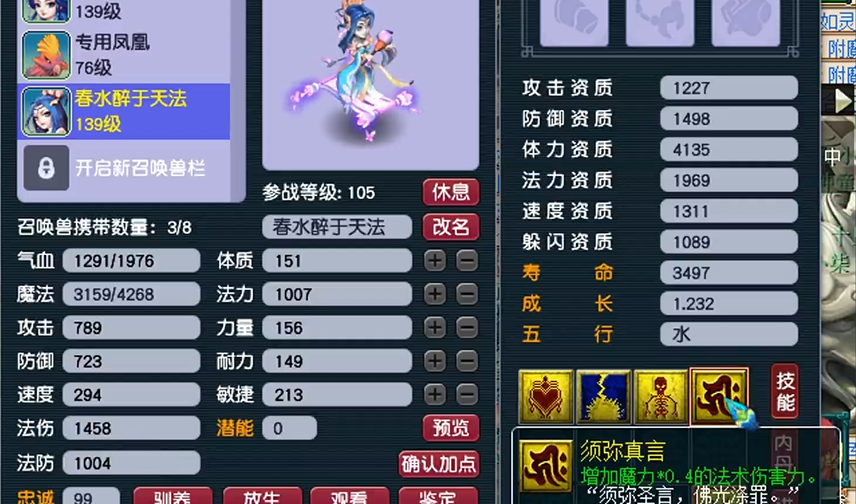 梦幻西游159须弥带什么宝宝