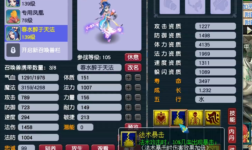 梦幻西游159须弥带什么宝宝