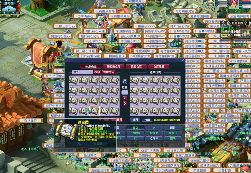 梦幻西游中什么是挖宝图 梦幻西游中什么是挖宝图