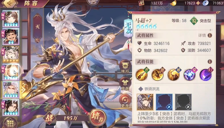 三国志幻想大陆马超值得培养吗