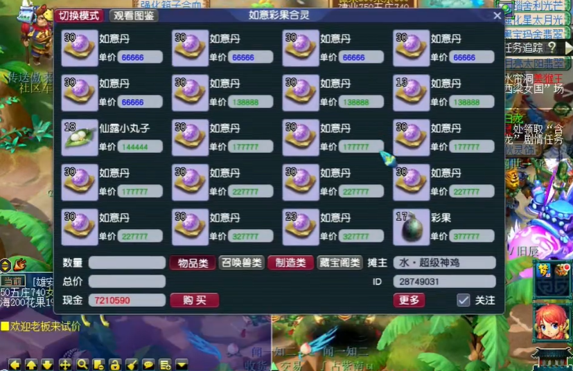 梦幻西游火属性如意丹减什么