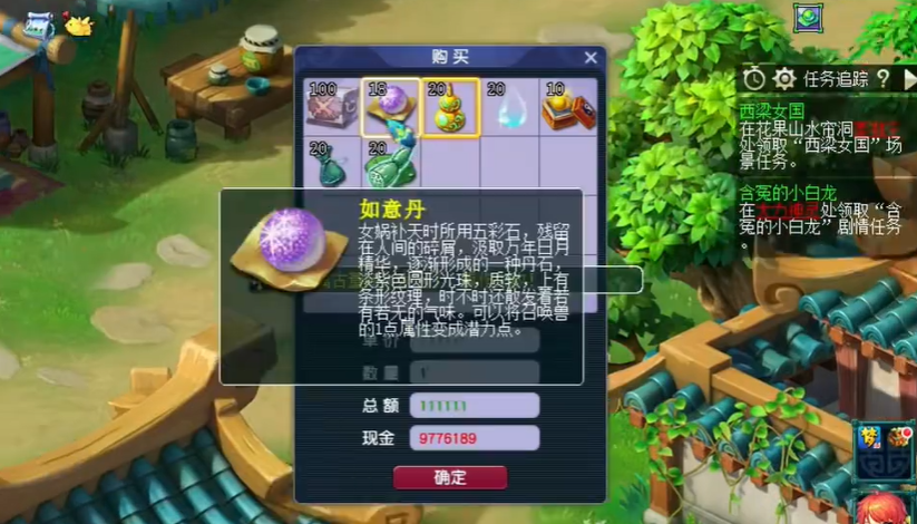 梦幻西游火属性如意丹减什么