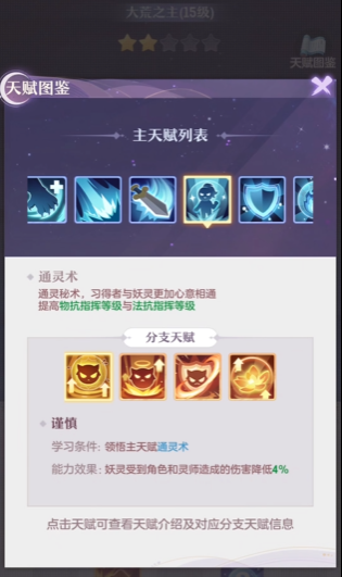 长安幻想普陀坐骑技能选什么