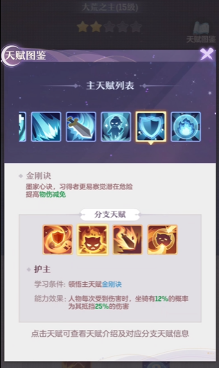 长安幻想普陀坐骑技能选什么