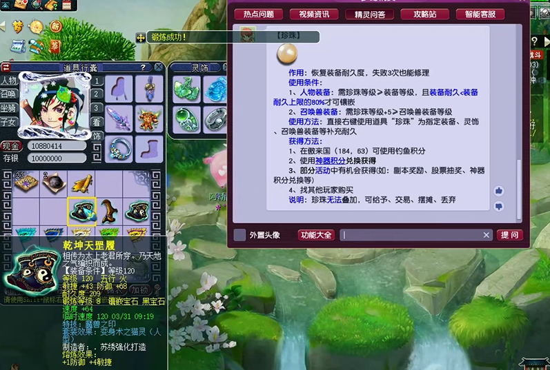 梦幻西游如何修理80级配饰