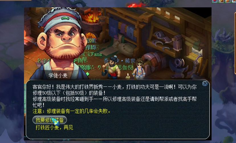 梦幻西游如何修理80级配饰