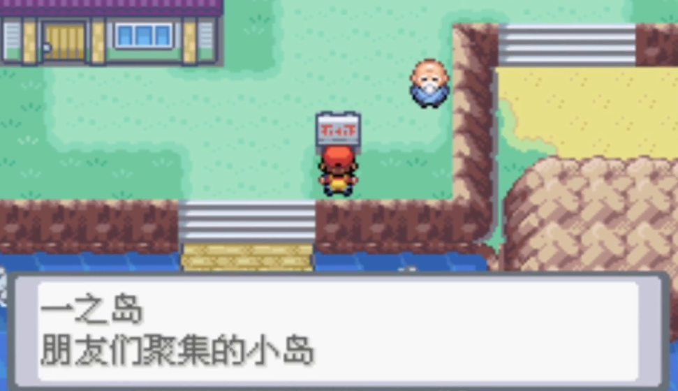 口袋妖怪火红三岛通行证怎么用