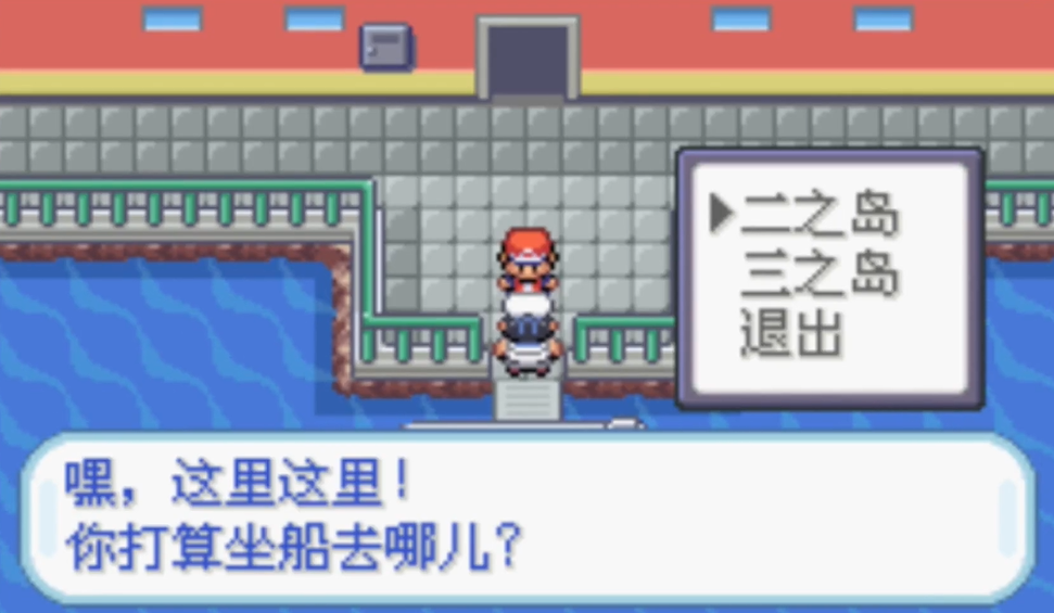 口袋妖怪火红三岛通行证怎么用