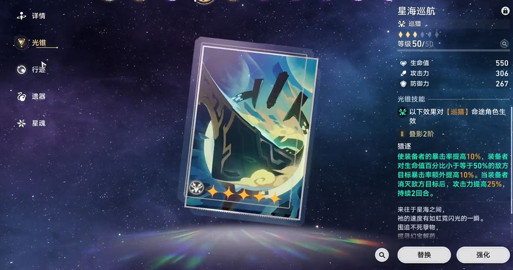 星穹铁道希儿光锥怎么选