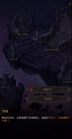 地下城堡3英魂试炼怎么玩