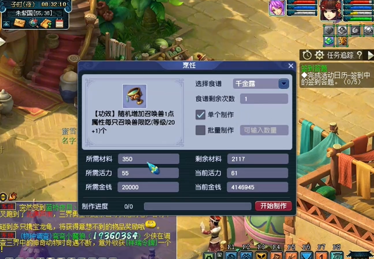 梦幻西游50级能烹饪什么