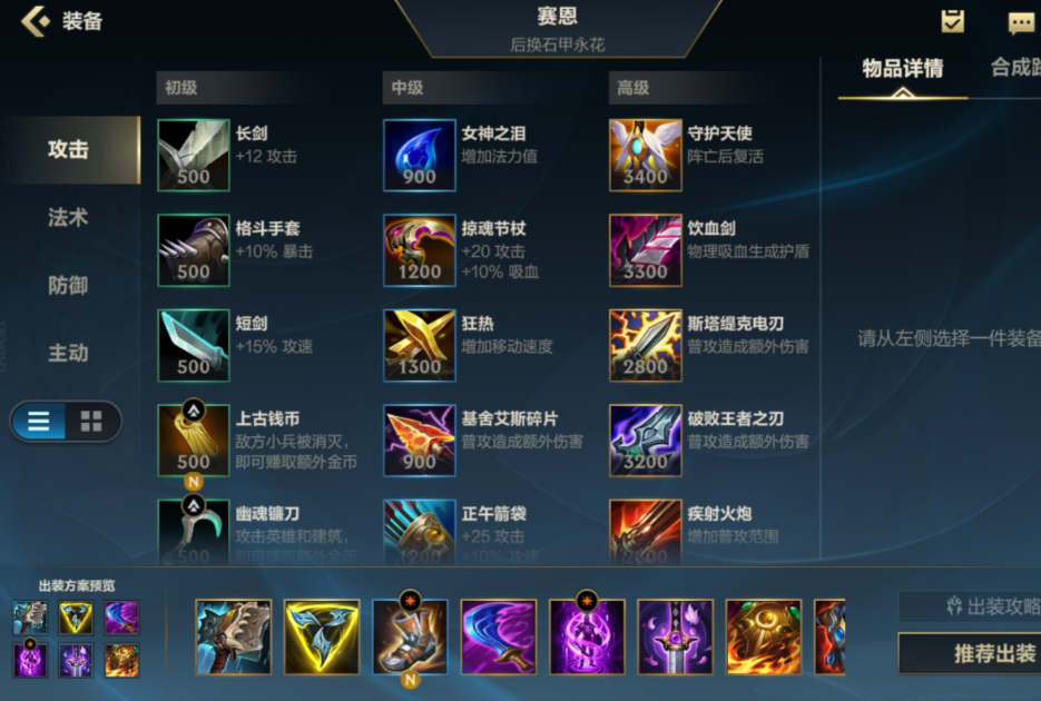 lol手游出装永恩怎么搭配