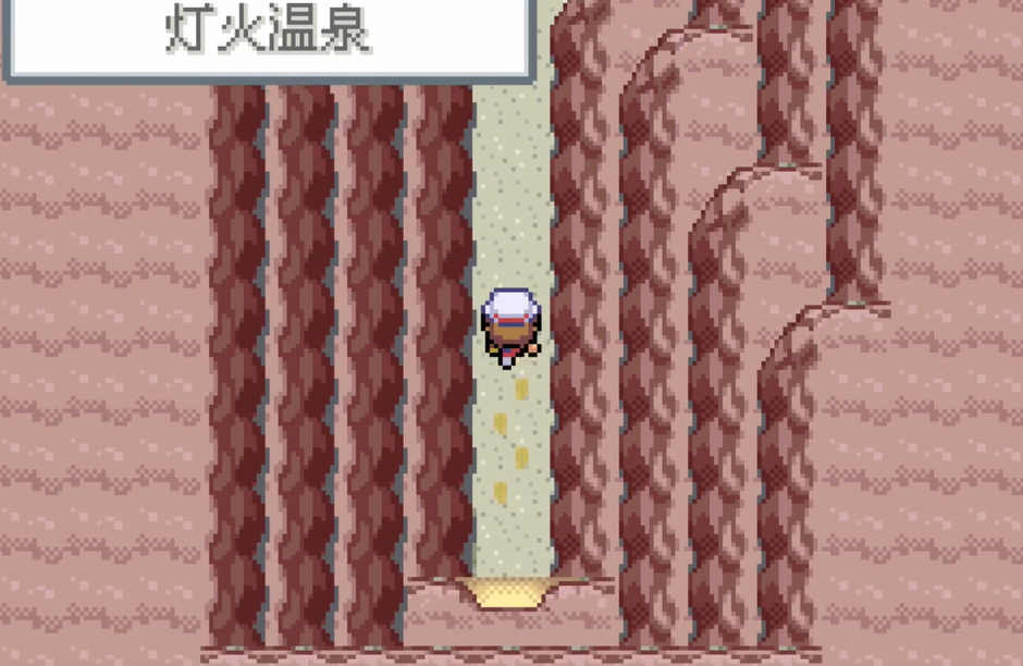 口袋妖怪火红温泉山洞在哪里