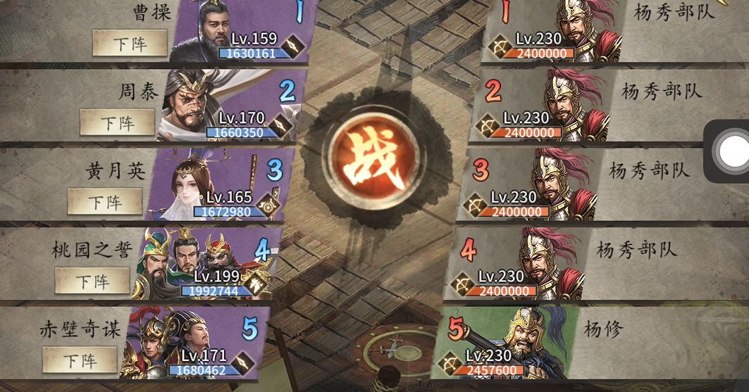 攻城掠地230级杨修副本怎么过