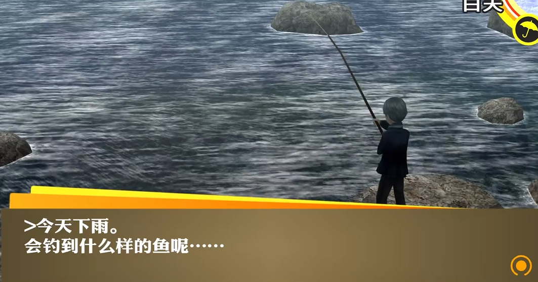 女神异闻录4钓鱼怎么钓
