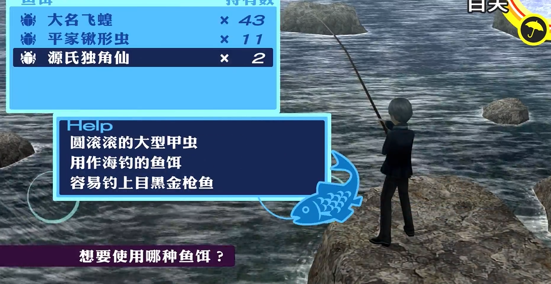 女神异闻录4钓鱼怎么钓