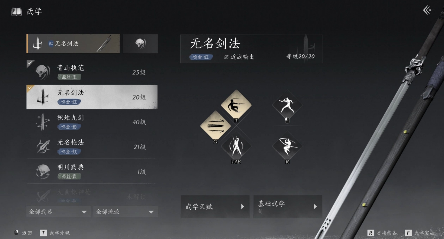 燕云十六声摘星拿月任务怎么过