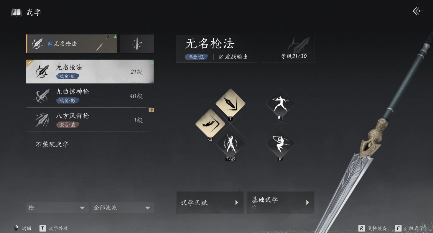 燕云十六声摘星拿月任务怎么过