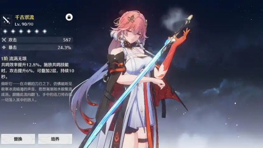 鸣潮衍射装备什么