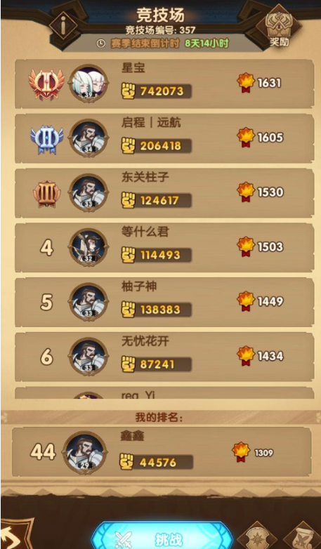 剑与远征旋沙轨道怎么玩