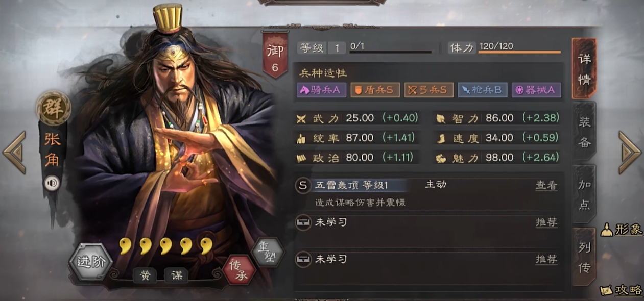 三国志战略版如何提高属性