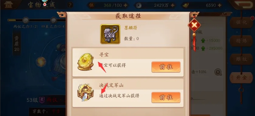 少年三国志2宝物在哪里