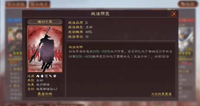 三国志战略版s3蜀枪如何打地