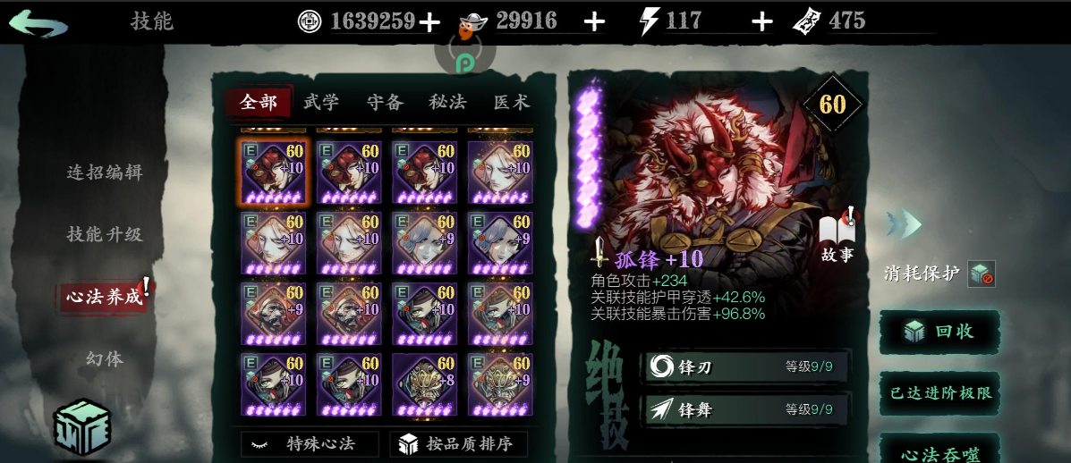 影之刃3梦华用什么心法