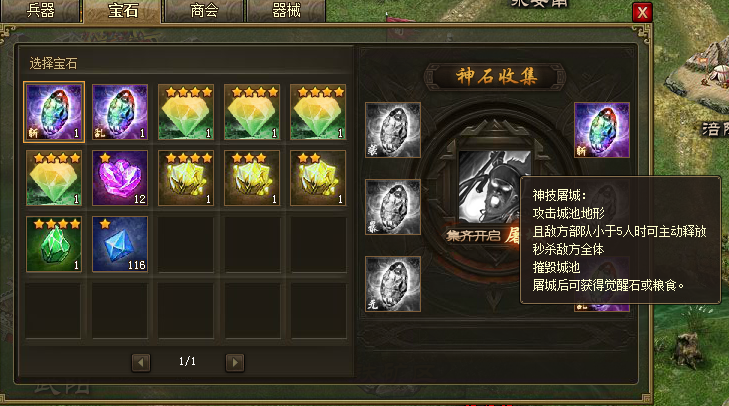 攻城掠地神石怎么摆放神兵 攻城掠地神石怎么摆放神兵