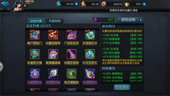 乱斗西游2法宝带什么