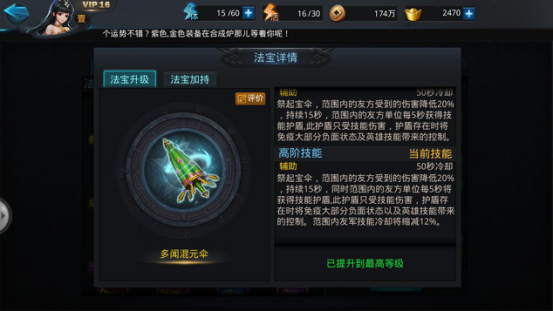 乱斗西游2法宝带什么