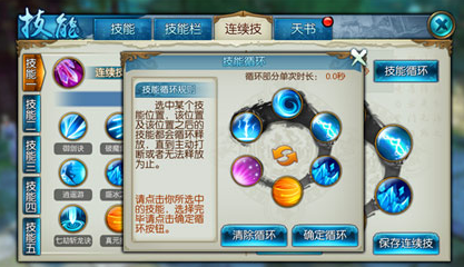 诛仙手游逐霜用什么技能好