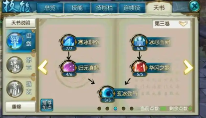 诛仙手游逐霜用什么技能好