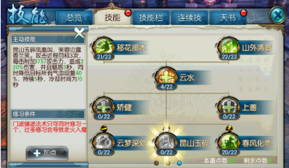 诛仙手游逐霜用什么技能好