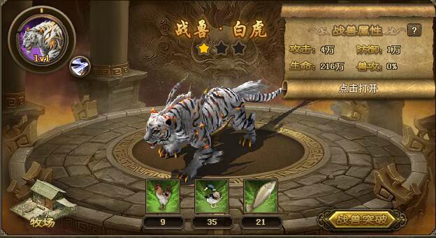 攻城掠地战兽白虎牙哪里有