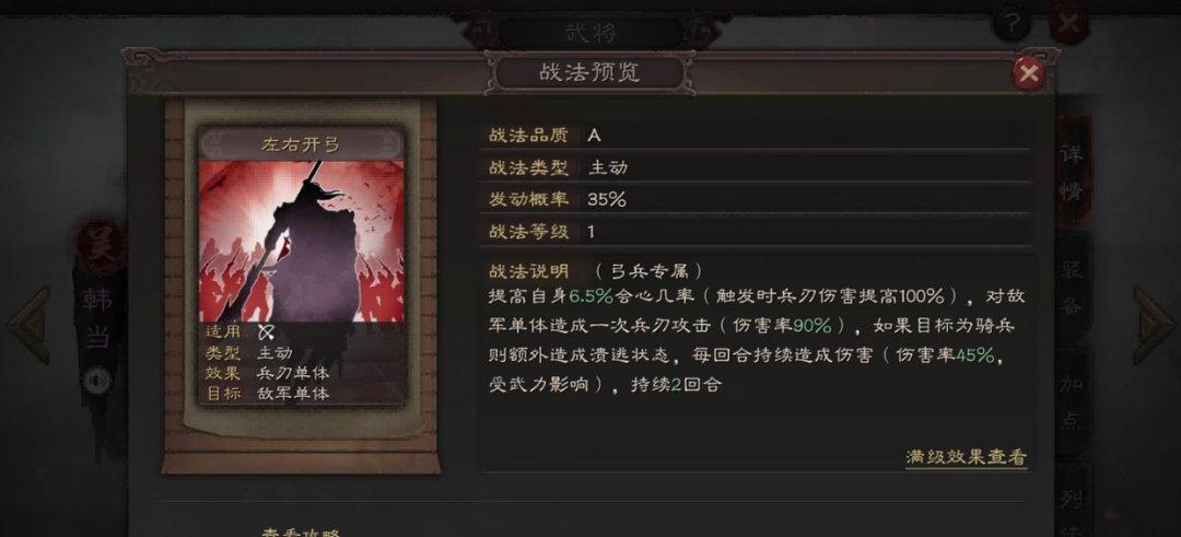 三国志战略版有什么三星战法